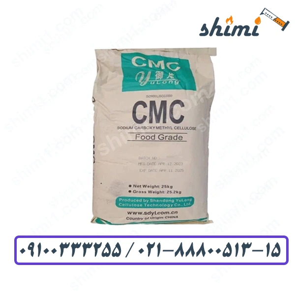 خرید عمده کربوکسی متیل سلولز CMC