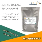 خرید استئاریل الکل خرده