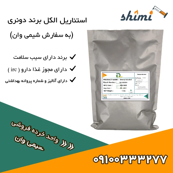 خرید استئاریل الکل خرده
