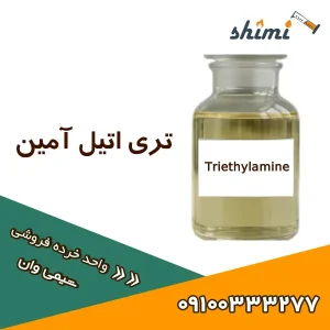 خرید تری اتیل آمین خرده با بسته‌بندی و حجم کم از شیمی وان