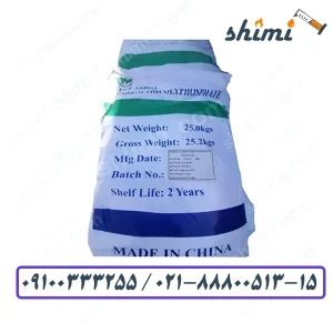 خرید سدیم تری پلی فسفات عمده STPP