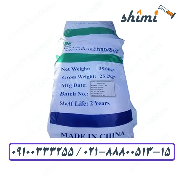 خرید سدیم تری پلی فسفات عمده STPP