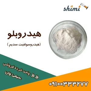هیدروبلو