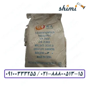 خرید پتاسیم کربنات عمده کیسه 25 کیلویی پتاسیم کربنات صنعتی