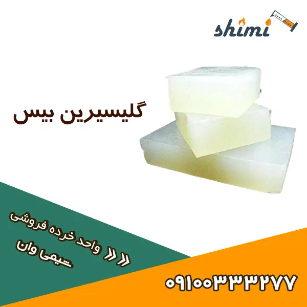 قیمت گلیسیرین گیاهی