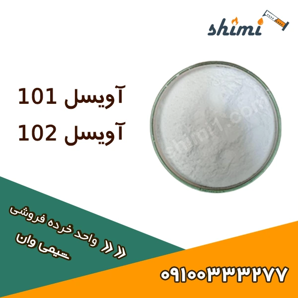 اویسل 102 قیمت اویسل 102 و 101 تفاویل آویسل 101و 102