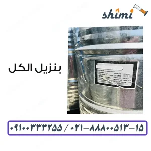 بنزیل الکل ارایشی