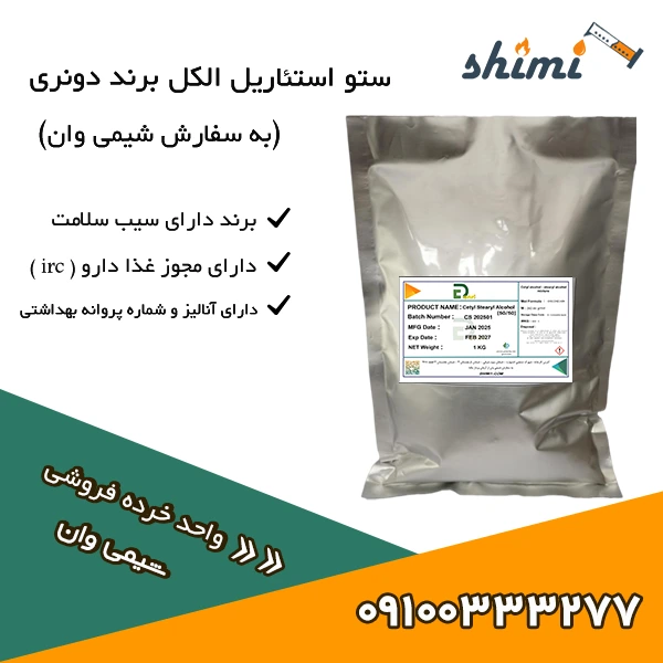 ستو استئاریل الکل (1) خرید ستو استئاریل الکل خرده