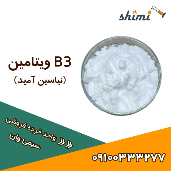 ویتامین ب 3 خرید و قیمت ویتامین ب 3