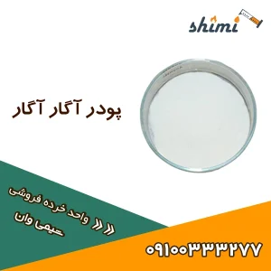 خرید آگار آگار خرده در بسته بندی کوچک