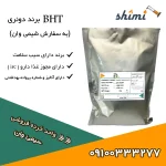 قیمت و خرید BHT دونری