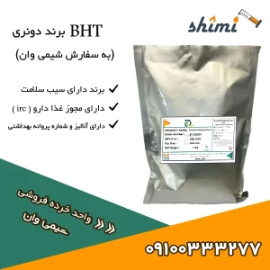 قیمت و خرید BHT دونری