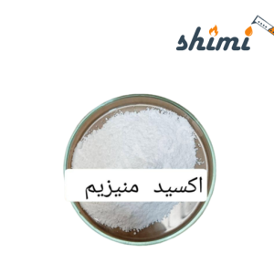 منیزیم اکساید دارویی