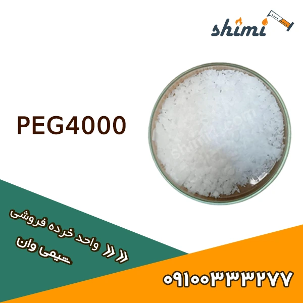 PEG4000 خرید PEG4000