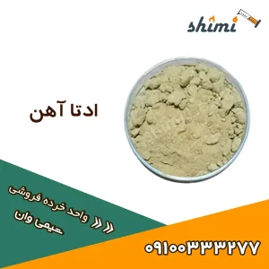 خرید ادتا آهن