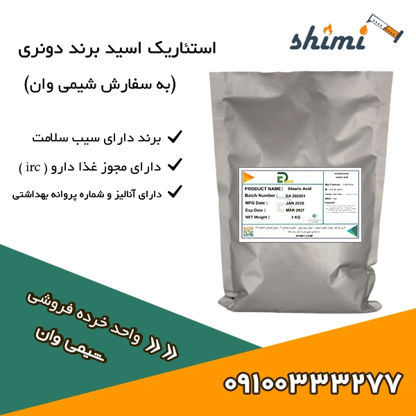 خرید استئاریک اسید خرده خرید استئاریک اسید خرده