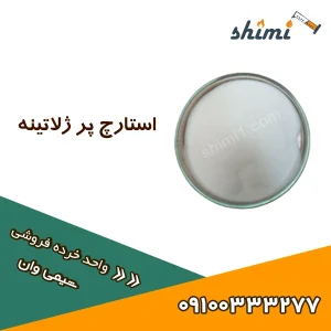 خرید استارچ پر ژلاتین