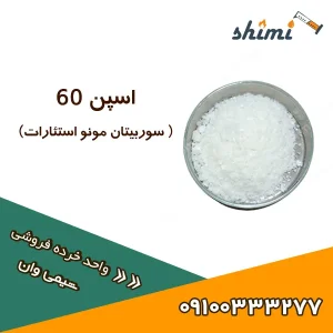 اسپن 60 خرده