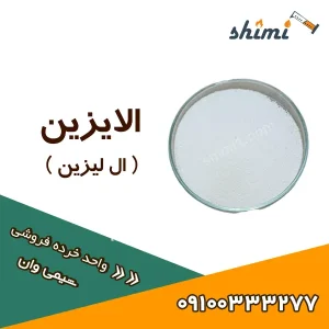 خربد الایزین