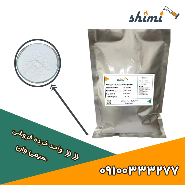 خرید-کاراگینان-خرده خرید کاراگینان خرده