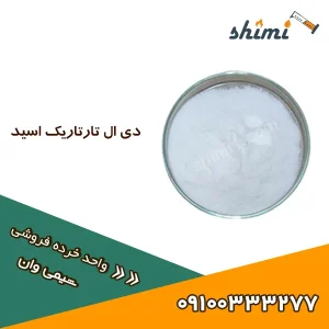 خرید دی ال تارتاریک اسید