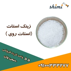 خرید زینک استات