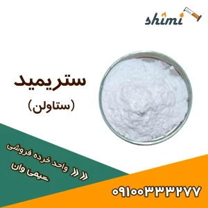 خرید ستریماید یا ستریمید ضد عفونی کننده