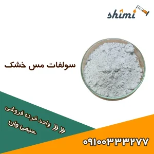 خرید سولفات مس خرده