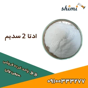 قیمت ادتا 2 سدیم