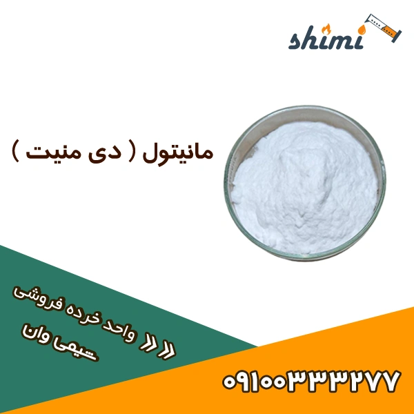 مانیتول خرید مانیتول