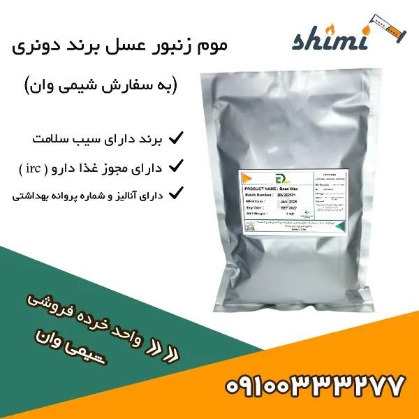 موم زنبور عسل دونری موم زنبور عسل دونری