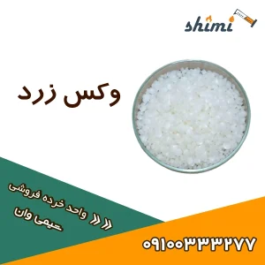 قیمت و خرید وکس زرد