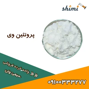 قیمت وی پروتئین