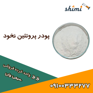 پروتئین نخود