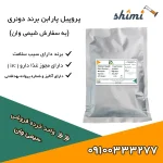 خرید پروپیل پارابن خرده مقادیر کم
