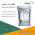 خرید کافور خرده