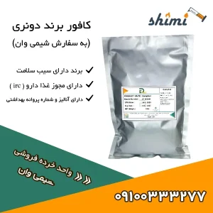 خرید کافور خرده