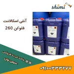 خرید آنتی اسکالانت فلوکن 260 خرده و عمده