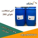 فروش آنتی اسکالانت فلوکن 26