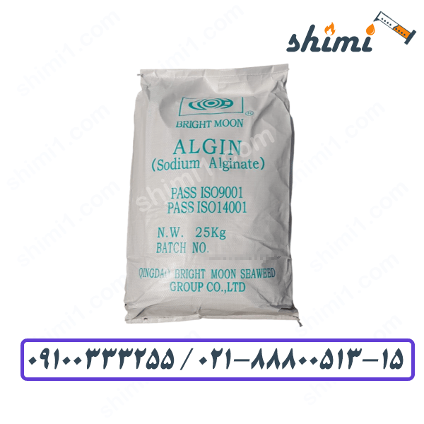 آلژینات سدیم چیست - قیمت سدیم آلژینات - خرید آلژینات سدیم خوراکی