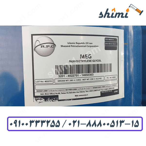 MEG یا مونو اتیلن گلیکول قیمت و خرید