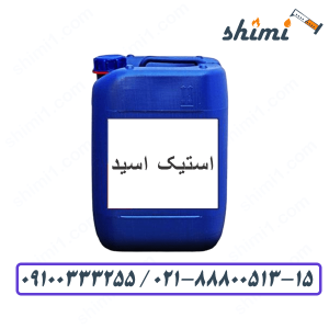 استیک اسید قیمت و خرید