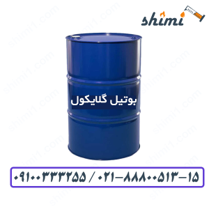 بوتیل گلایکول قیمت خرید