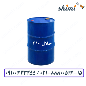 حلال 410 قیمت و خرید