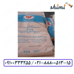 پلی وینیل الکل قیمت خرید PVA