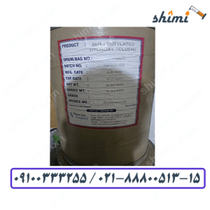 BHT عمده قیمت و خرید