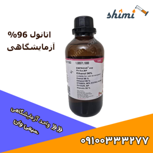 اتانول آزمایشگاهی 99 درصد خلوص