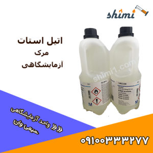 خرید اتیل استات
