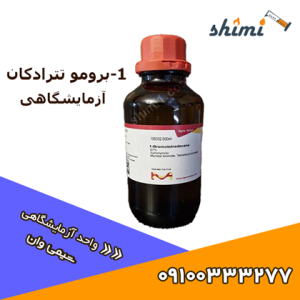 بروموتترادکان آزمایشگاهی مرک