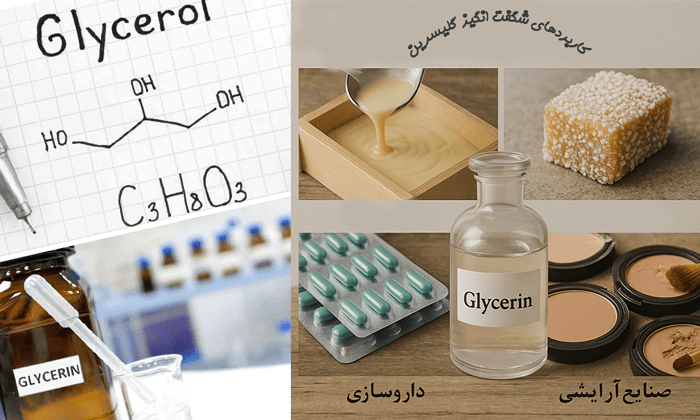 گلیسیرین از کجا تهیه کنیم